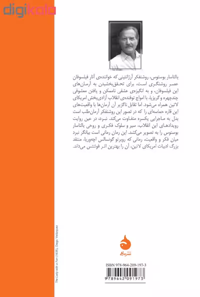 کتاب نبرد اثر کارلوس فوئنتس انتشارات ماهی