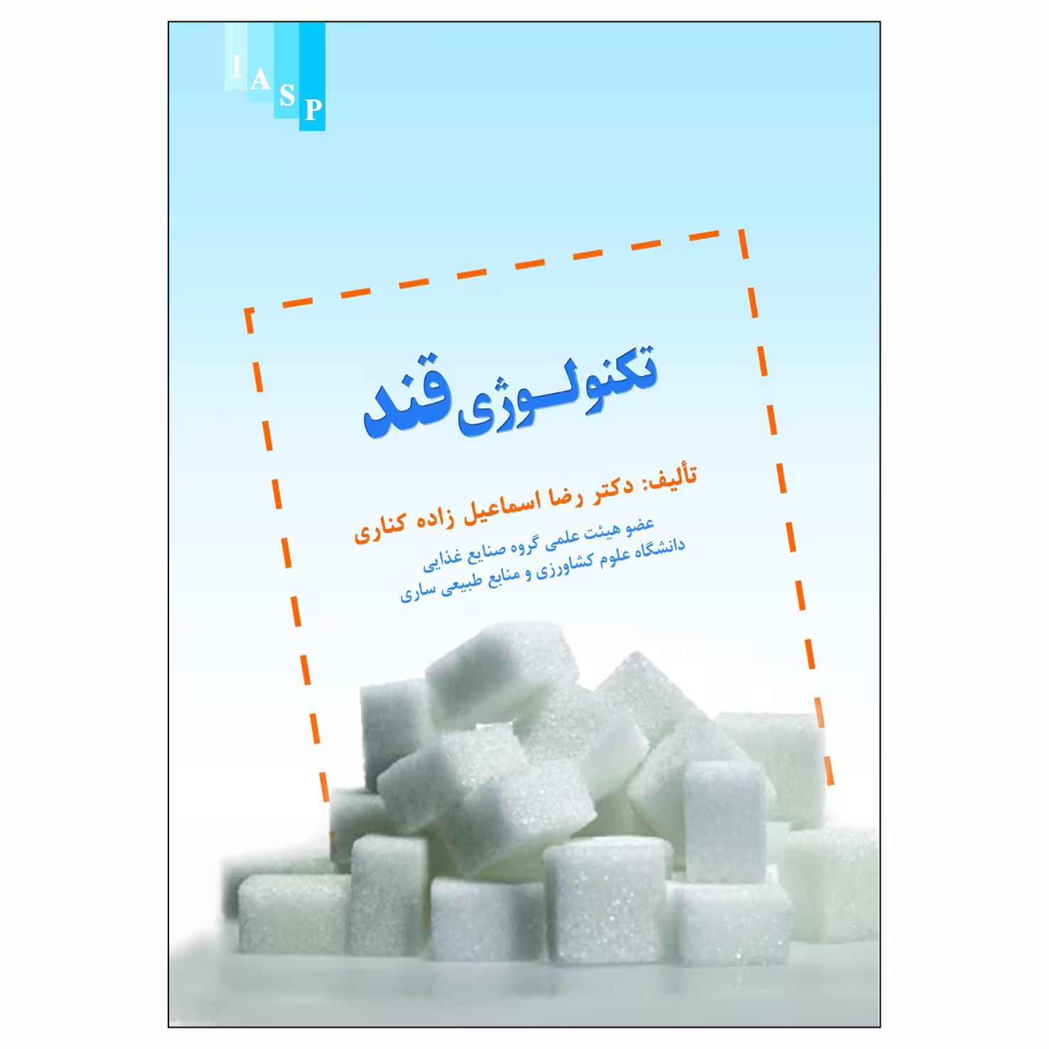 کتاب تکنولوژی قند اثر رضا اسماعیل زاده کناری انتشارات علم کشاورزی ایران