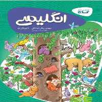 زبان انگلیسی پیش دبستانی کارپوچینو گاج - سیب ترش - SibTorsh تخفیف ویژه