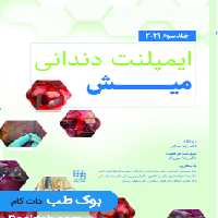ایمپلنت دندانی میش 2021 جلد سوم