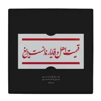 کاشی کارنیلا طرح شعر وحشی بافقی مدل لوحی کد WKB711 