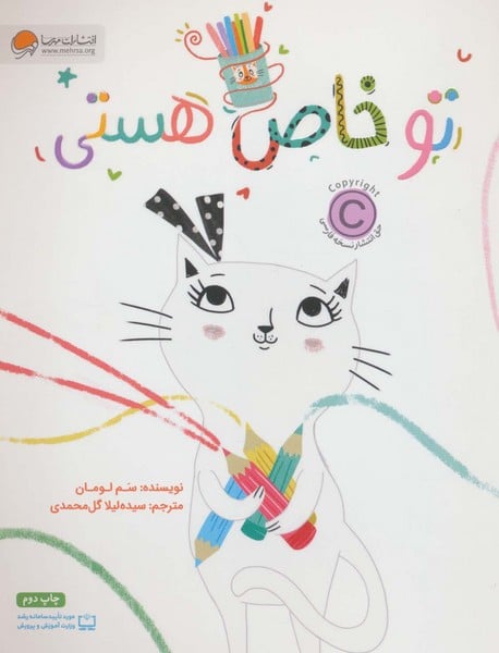 تو خاص هستی - کتاب‌فروشی کوچه کتاب