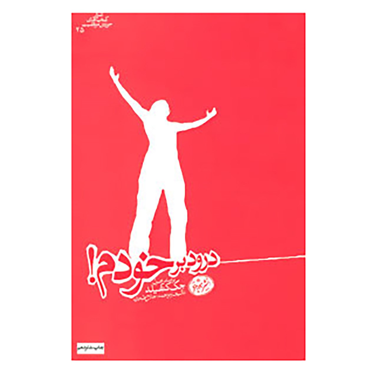 کتاب کتاب های حوزه ی موفقیت25 اثر جلال طحان