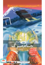 قیمت و خرید کتاب جام مرگ اثر گلیگان شنون | ایده بوک