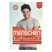 کتاب کار دستور زبان آلمانی MENSCHEN B1 اثر محمودرضا ولی خانی انتشارات راین 