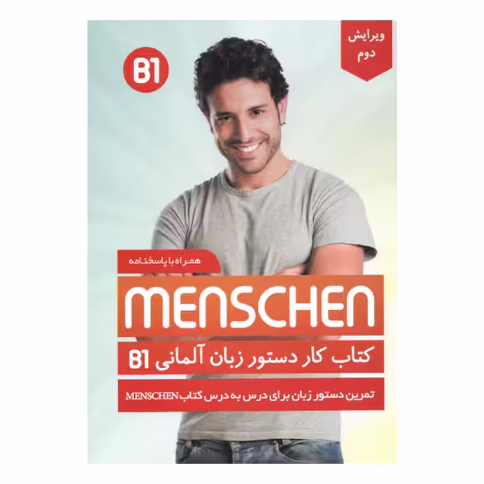 کتاب کار دستور زبان آلمانی MENSCHEN B1 اثر محمودرضا ولی خانی انتشارات راین 