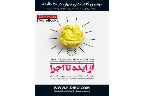 کتاب از ایده تا اجرا - کتابخانه مجازی واتیکان