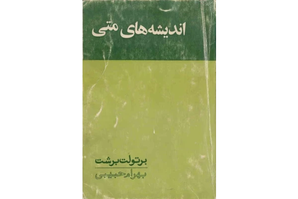 کتاب اندیشه های متنی - کتابخانه مجازی واتیکان