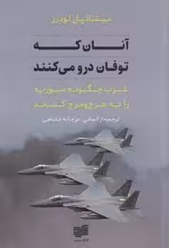 آنان که توفان درو می کنند | مرکز فرهنگی آبی