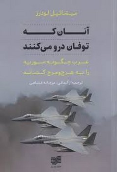 آنان که توفان درو می کنند | مرکز فرهنگی آبی