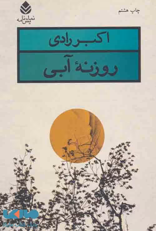 روزنه آبی نشر قطره