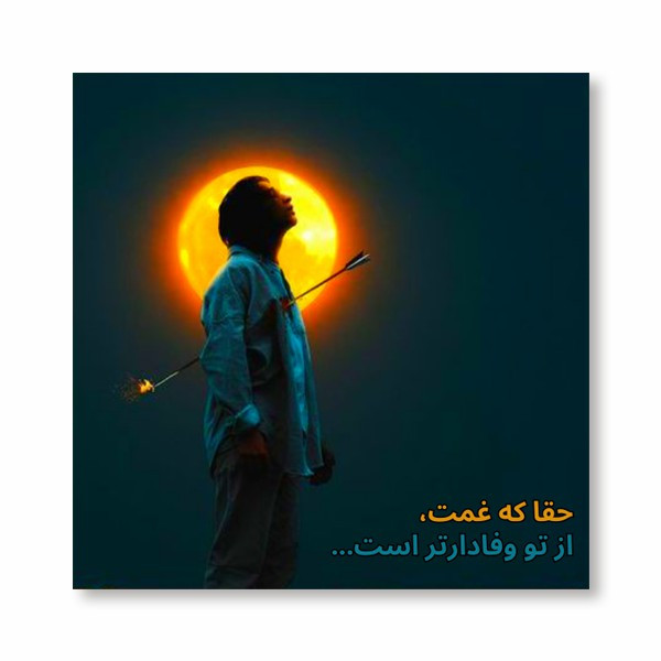 تابلو شاسی مدل شعر مولانا | دنیای قاب