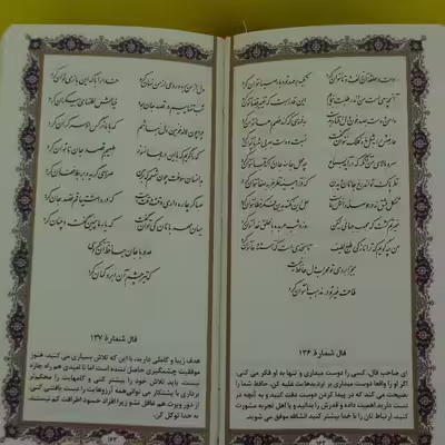 کتاب دیوان حافظ انتشارات یادمان فلسفی