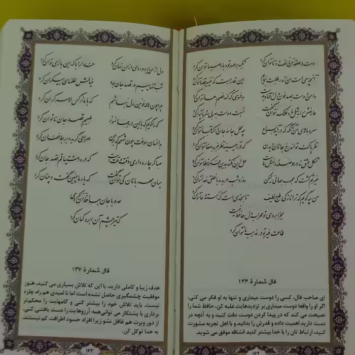 کتاب دیوان حافظ انتشارات یادمان فلسفی