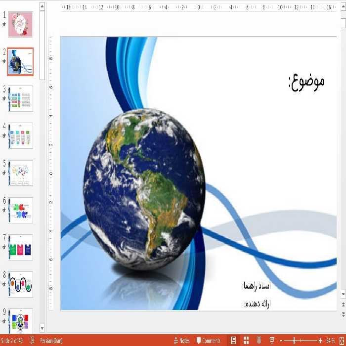 دریافت قالب پاورپوینت آماده جغرافیا