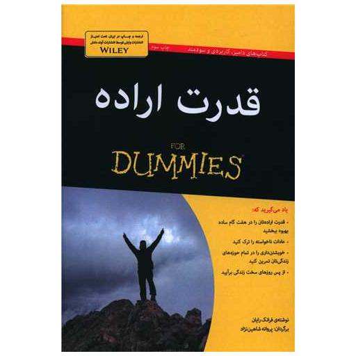 کتاب قدرت اراده اثر فرانک رایان