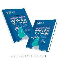 کتاب راهنمای جامع فعالیت ورزشی ویژه بارداری و زایمان انتشارات حتمی