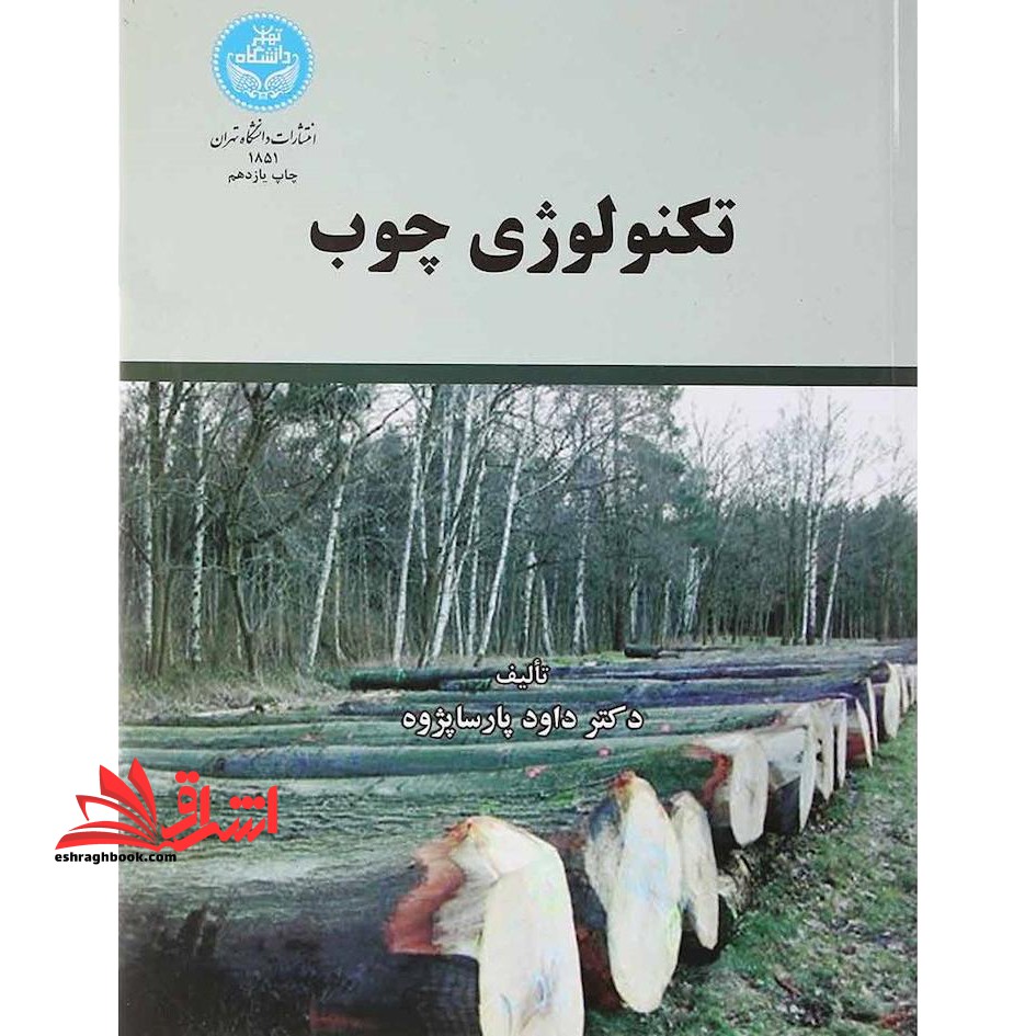 تکنولوژی چوب - فروشگاه کتاب اشراق
