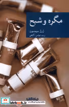 قیمت و خرید کتاب مگره و شبح جهان کتاب اثر ژرژ سیمنون | ایده بوک