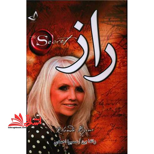راز - فروشگاه کتاب اشراق