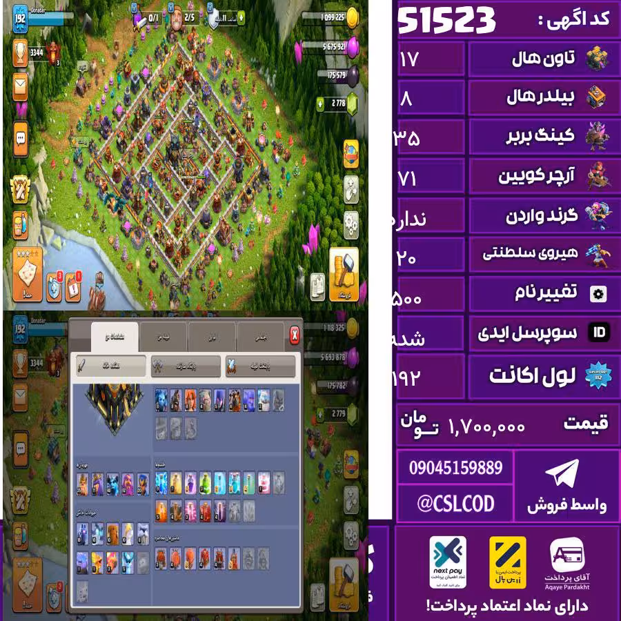 اکانت کلش لول 192 تاون 17 لول 35 کویین 71 واردن  رویال چمپیون 20 شاهزاده مینیون 40 تغییرنام 500 کد 51523