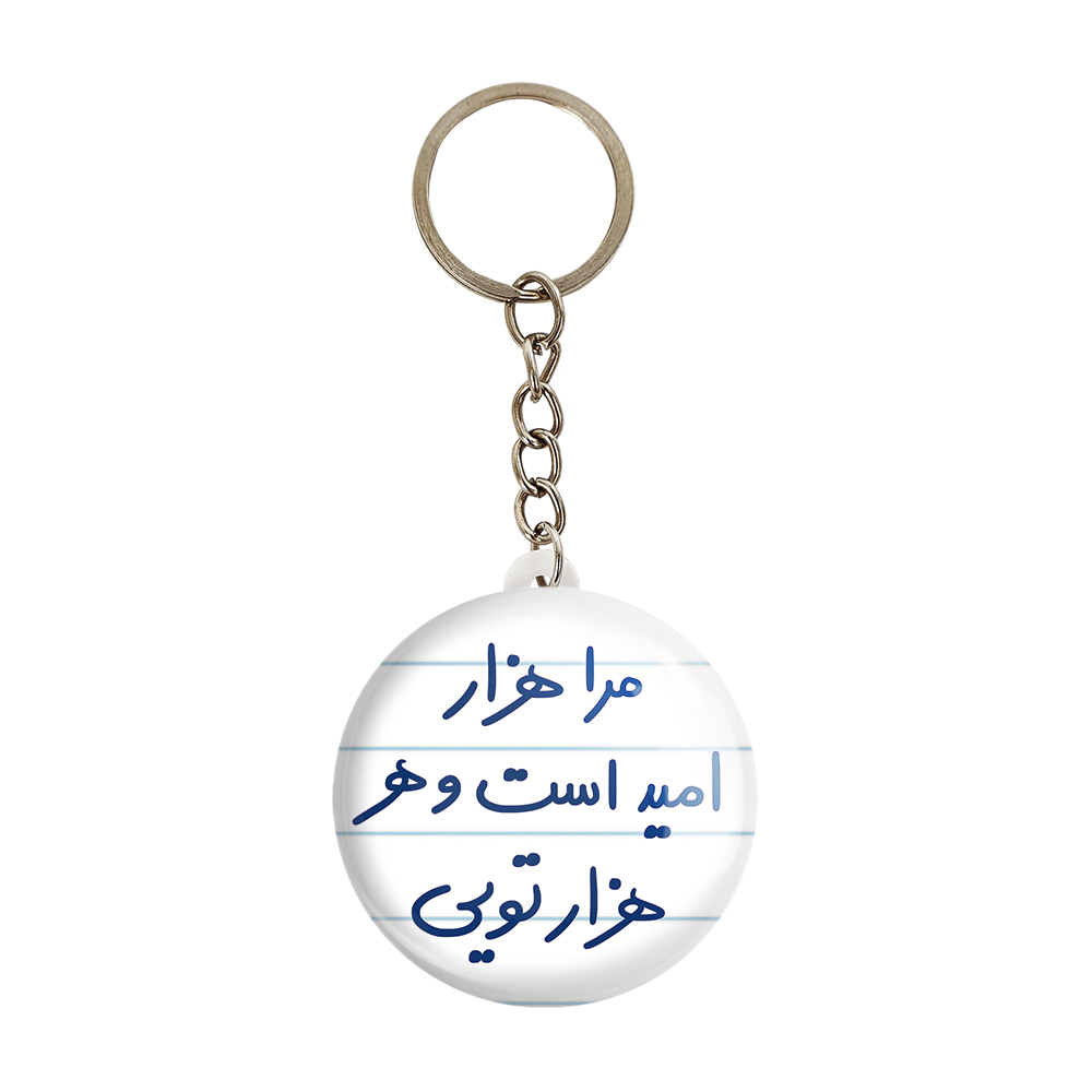 جاکلیدی خندالو طرح مرا هزار امید است وهر هزار تویی کد 5655