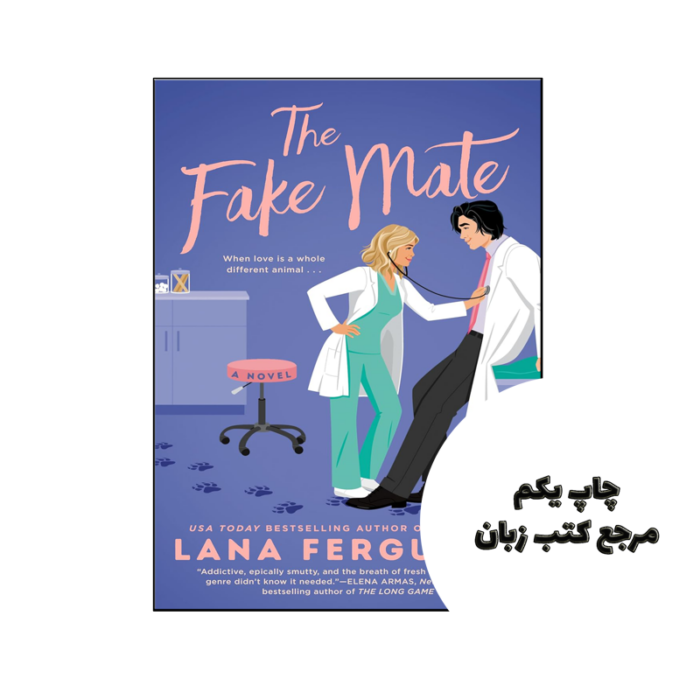 کتاب The Fake Mate (رمان همسر جعلی) متن کامل بدون حذفیات