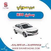 درب سوپاپ بسترن B30
