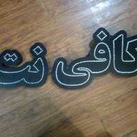 تابلو ال ای دی طرح کافی نت دو رنگ سبز و قرمز پر نور