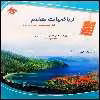 کتاب ریاضیات هفتم تیزهوشان اثر حسین انصاری و سیامک قادر انتشارات مبتکران