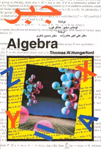 خرید و دانلود نسخه کامل کتاب جبر