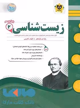 زیست شناسی یازدهم اسفندیار