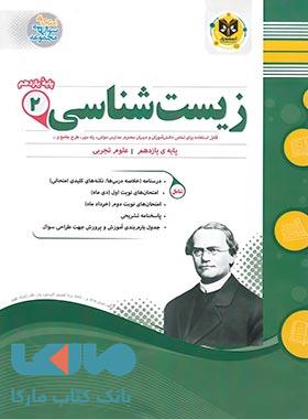 زیست شناسی یازدهم اسفندیار