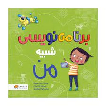 برنامه نویس شبیه من | مرکز فرهنگی آبی