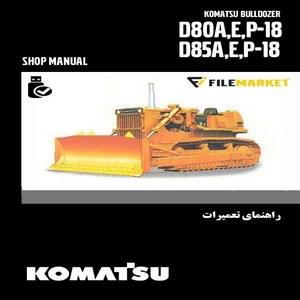 راهنمای تعميرات بلدوزر کوماتسو مدل D80A,E,P-18,D85A,E,P-18