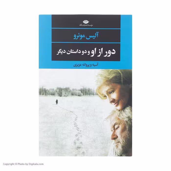 کتاب دور از او و دو داستان دیگر اثر آلیس مونرو نشر نگاه
