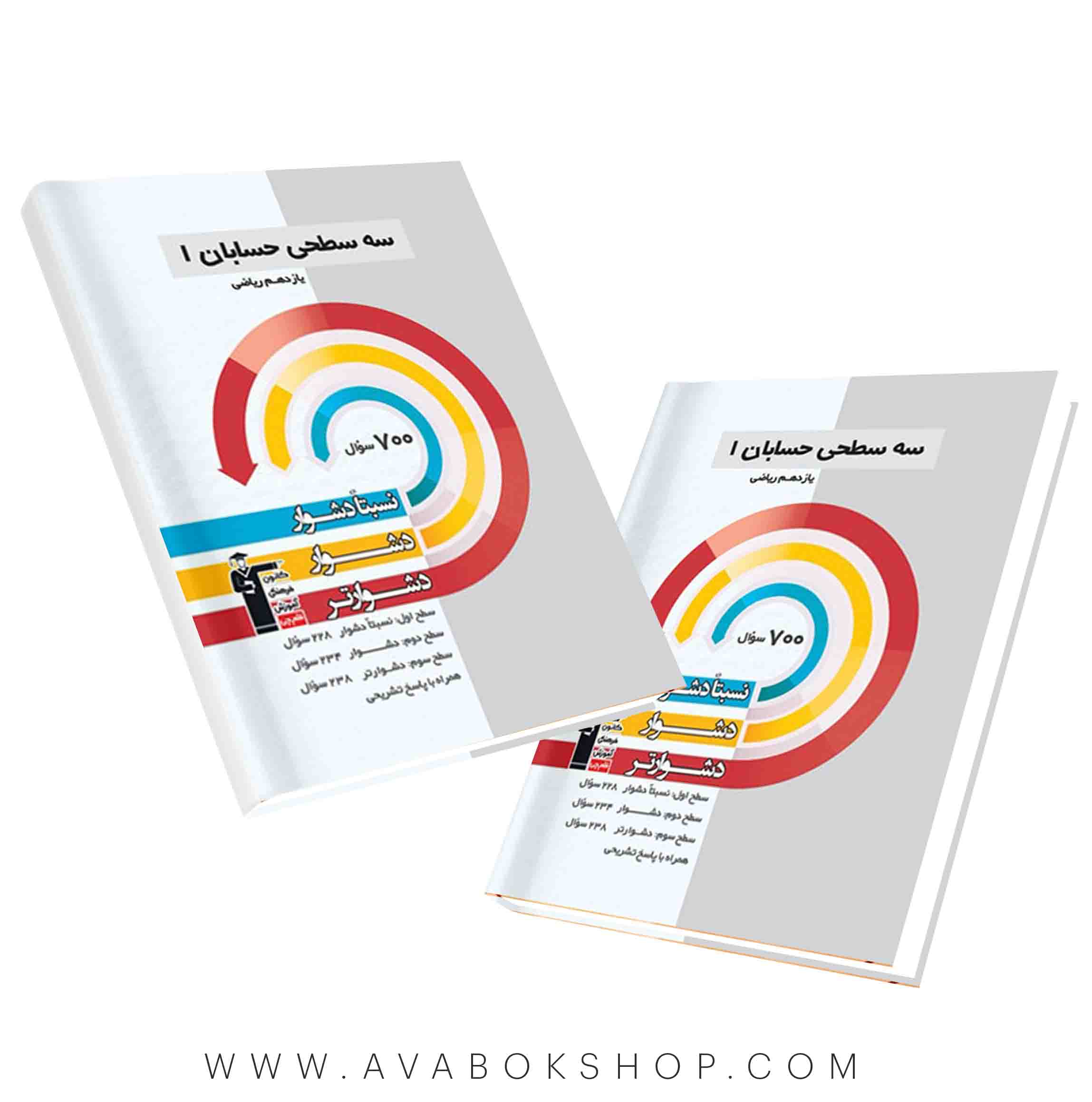 کتاب سه سطحی حسابان یازدهم قلم چی