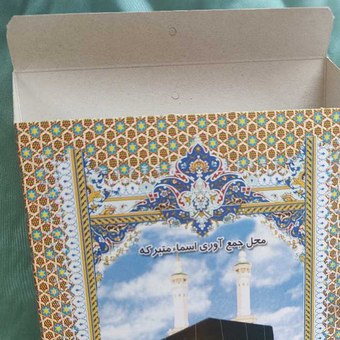 محل جمع آوری اسماء متبرکه