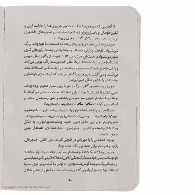 کتاب زمانه ی جادو 4 پایان بی پایان اثر کرسیدا کاوئل انتشارات پرتقال