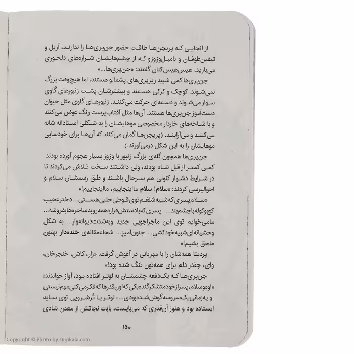 کتاب زمانه ی جادو 4 پایان بی پایان اثر کرسیدا کاوئل انتشارات پرتقال