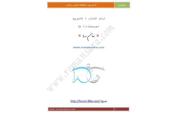 کتاب رمان اما دیر بود - کتابخانه مجازی واتیکان