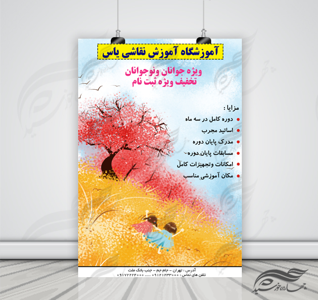 پوستر و تراکت لایه باز کلاس های آموزش نقاشی 6 psd