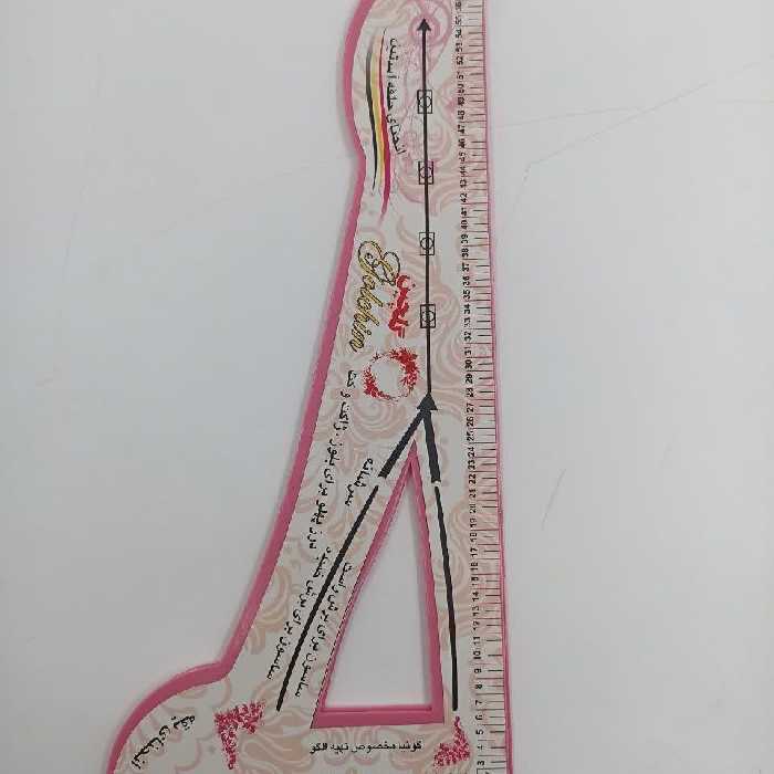 گونیا یا اشل خیاطی پلاستیکی سایز یک دوم