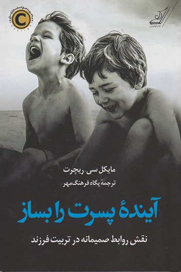 کتاب آینده پسرت را بساز