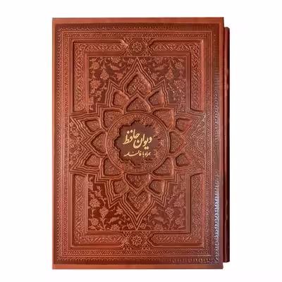 کتاب دیوان حافظ شیرازی انتشارات نوین بصیر
