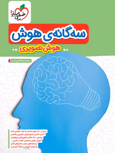 سه گانه هوش تصویری ششم خیلی سبز