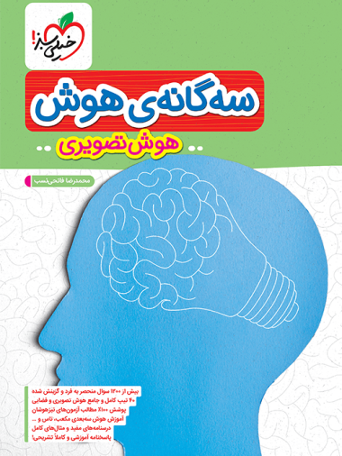 سه گانه هوش تصویری ششم خیلی سبز