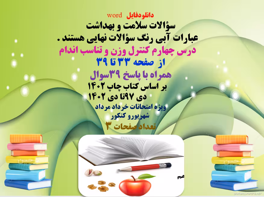 سؤالات سلامت و بهداشت، عباراتی که با آبی رنگ  می باشد سؤالات نهایی