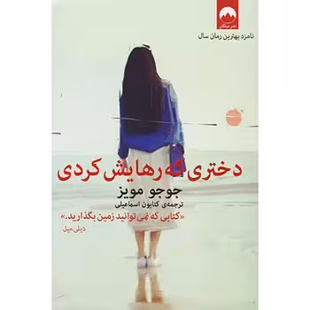 دختری که رهایش کردی | مرکز فرهنگی آبی