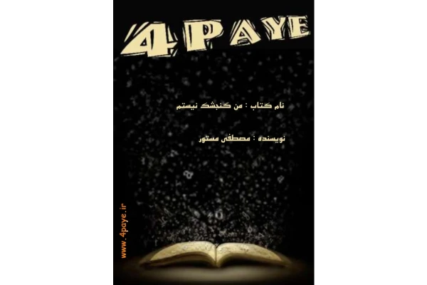 کتاب من گنجشک نیتسم - کتابخانه مجازی واتیکان